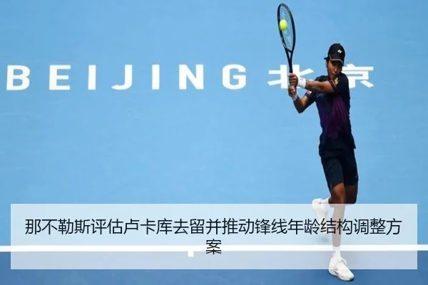 na-bu-le-si-ping-gu-lu-ka-ku-qu-liu-bing-tui-dong-feng-xian-nian-ling-jie-gou-tiao-zheng-fang-an-2-594.jpg